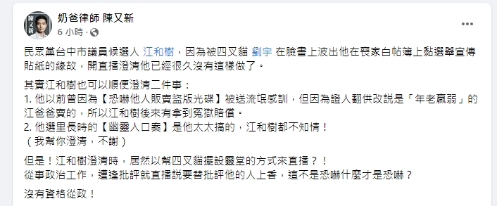 陳又新批江和樹的作法是恐嚇、沒資格從政。(翻攝自陳又新臉書)
