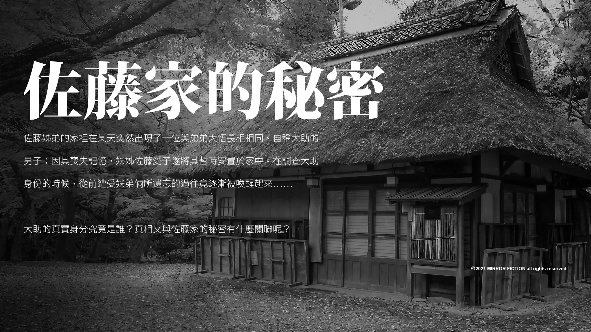 【週末推書】當謊言以愛為名　《佐藤家的秘密》面對親情的失落與成長