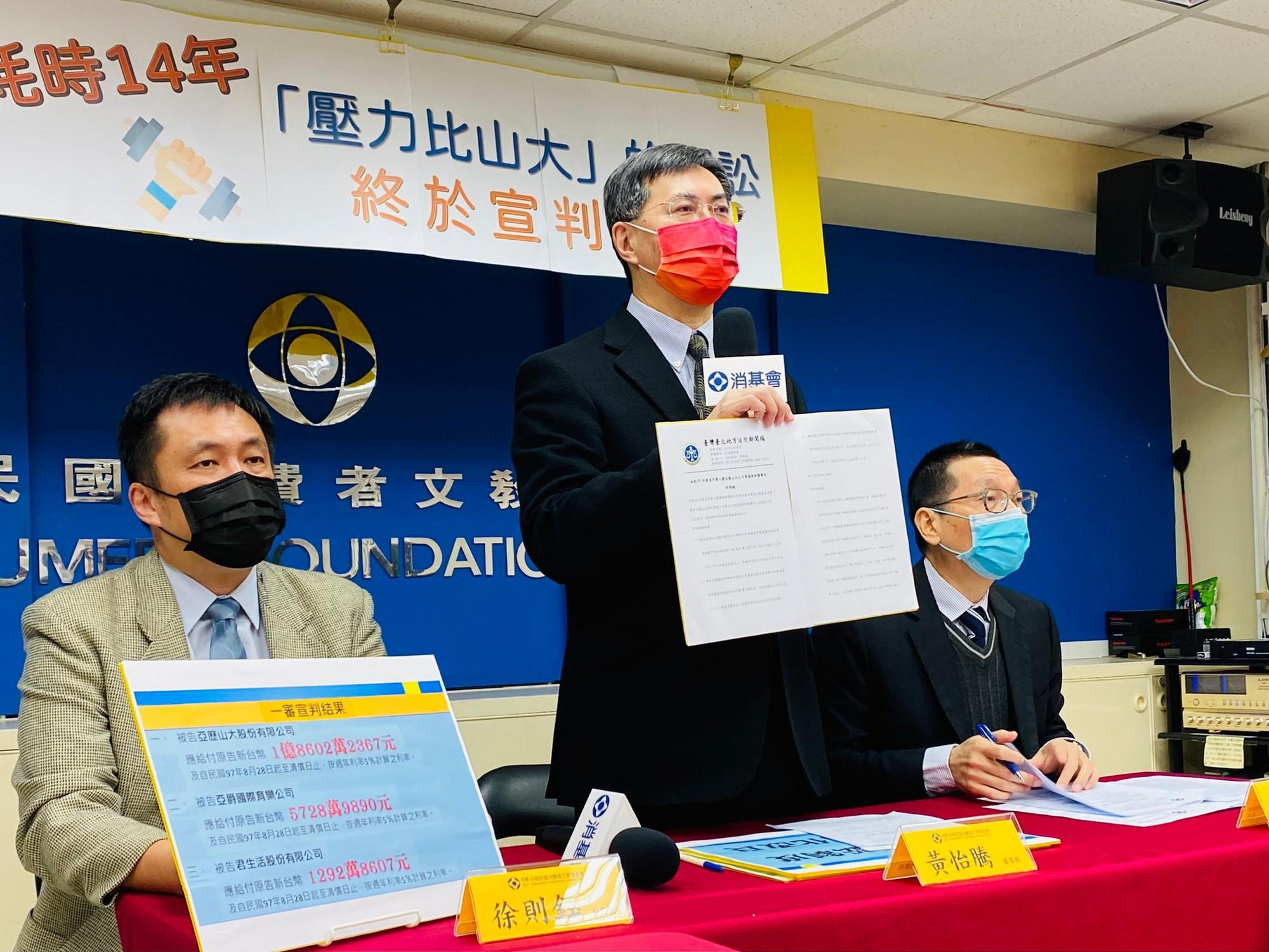 消基會對於纏訟14年的亞力山大健身房案一審宣判召開記者會。（消基會網站提供）