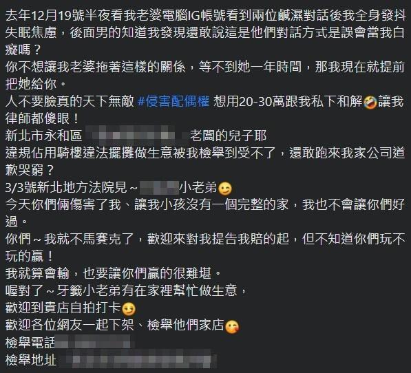 新北永和某米糕店小開出軌人妻，遭對方丈夫起底身分及家業。（翻攝自爆廢公社）