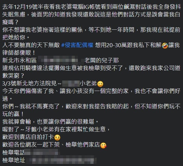 新北永和某米糕店小開出軌人妻，遭對方丈夫起底身分及家業。（翻攝自爆廢公社）