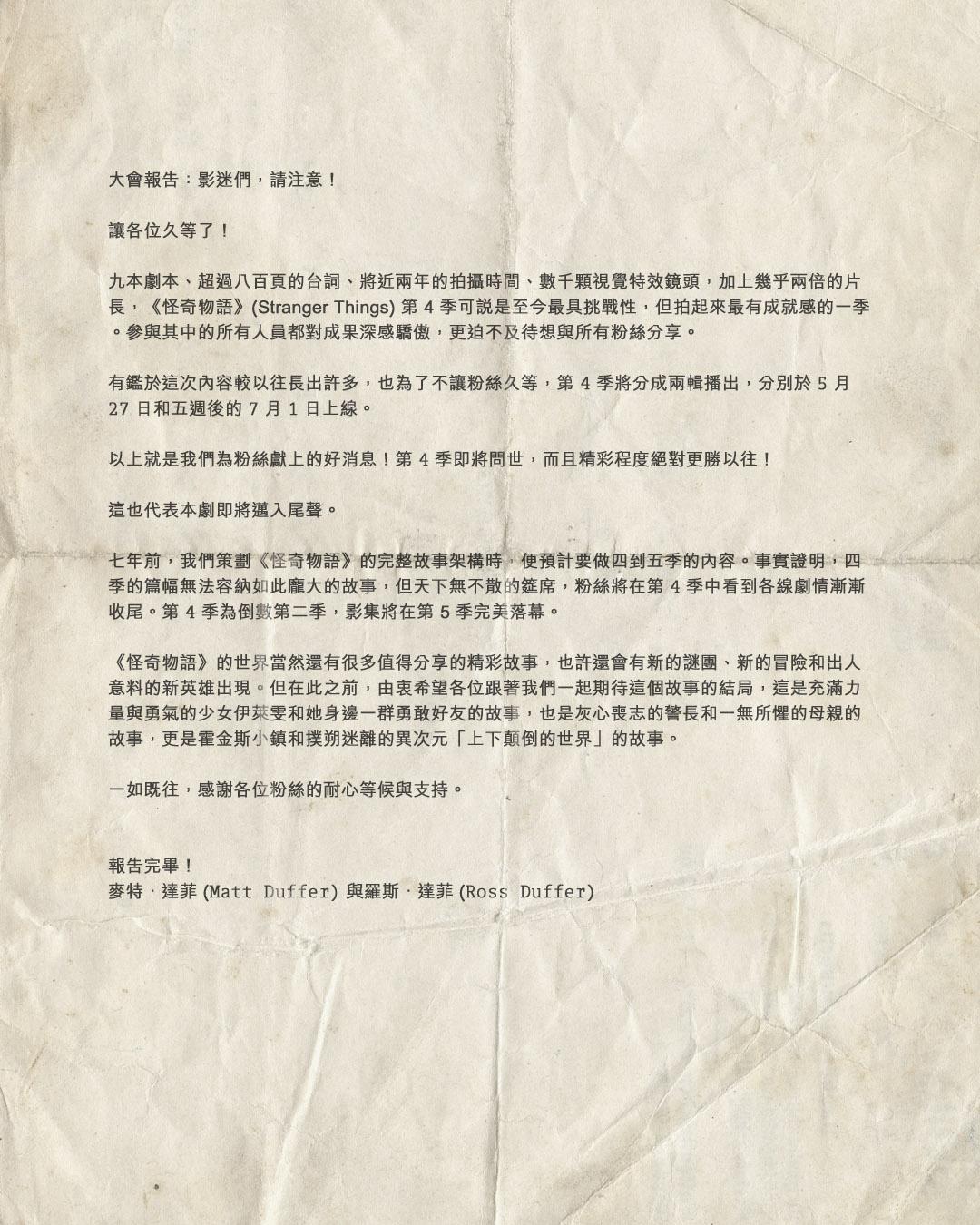 創作人達菲兄弟正式對外宣布，第5季會是全劇的完結篇。（Netflix提供）