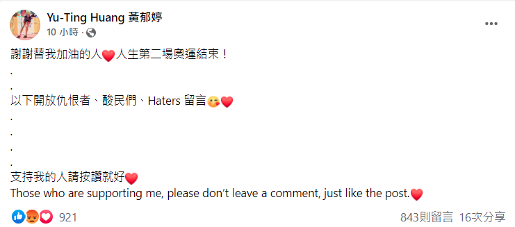 黃郁婷冬奧賽後隨即在臉書發文：「以下開放仇恨者、酸民們、Haters 留言。」（翻攝自黃郁婷臉書）