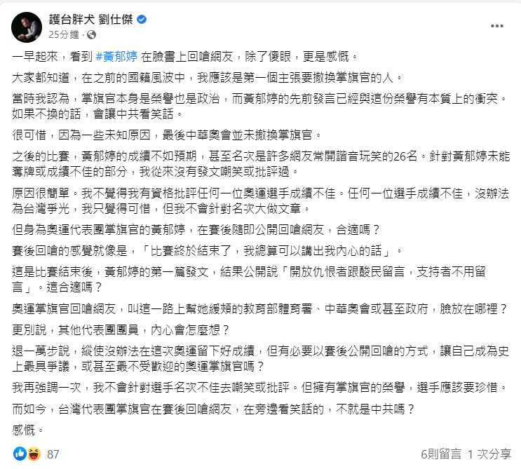 劉仕傑認為，黃郁婷在賽後隨即對網友嗆聲，是讓中共看笑話。（翻攝自護台胖犬 劉仕傑臉書）