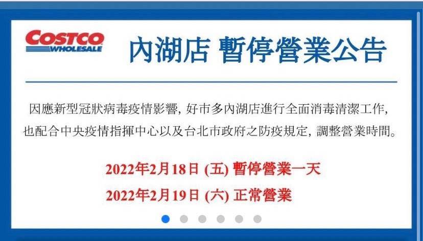 好市多公告,內湖店18日將停業一天進行消毒。(翻攝自COSTCO 好市多 商品消費心得分享區臉書社團)