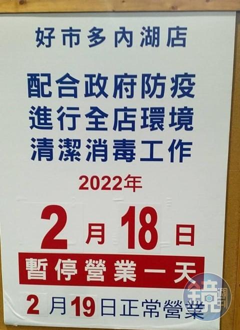 內湖好市多今日配合清消,停業一天。(讀者提供)