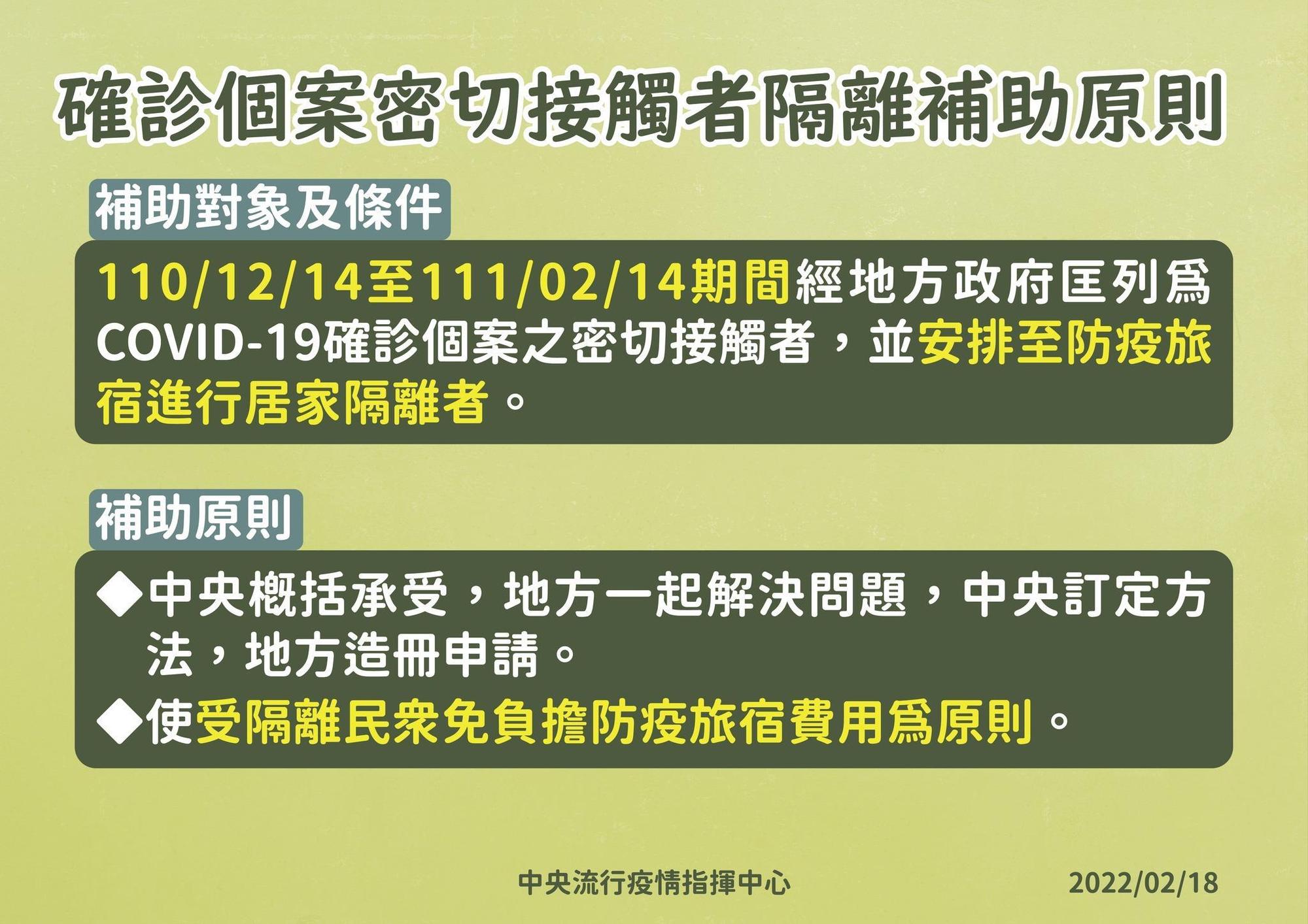 指揮中心拍板，民眾遭匡列入住防疫旅館費用由中央支付。（指揮中心提供）