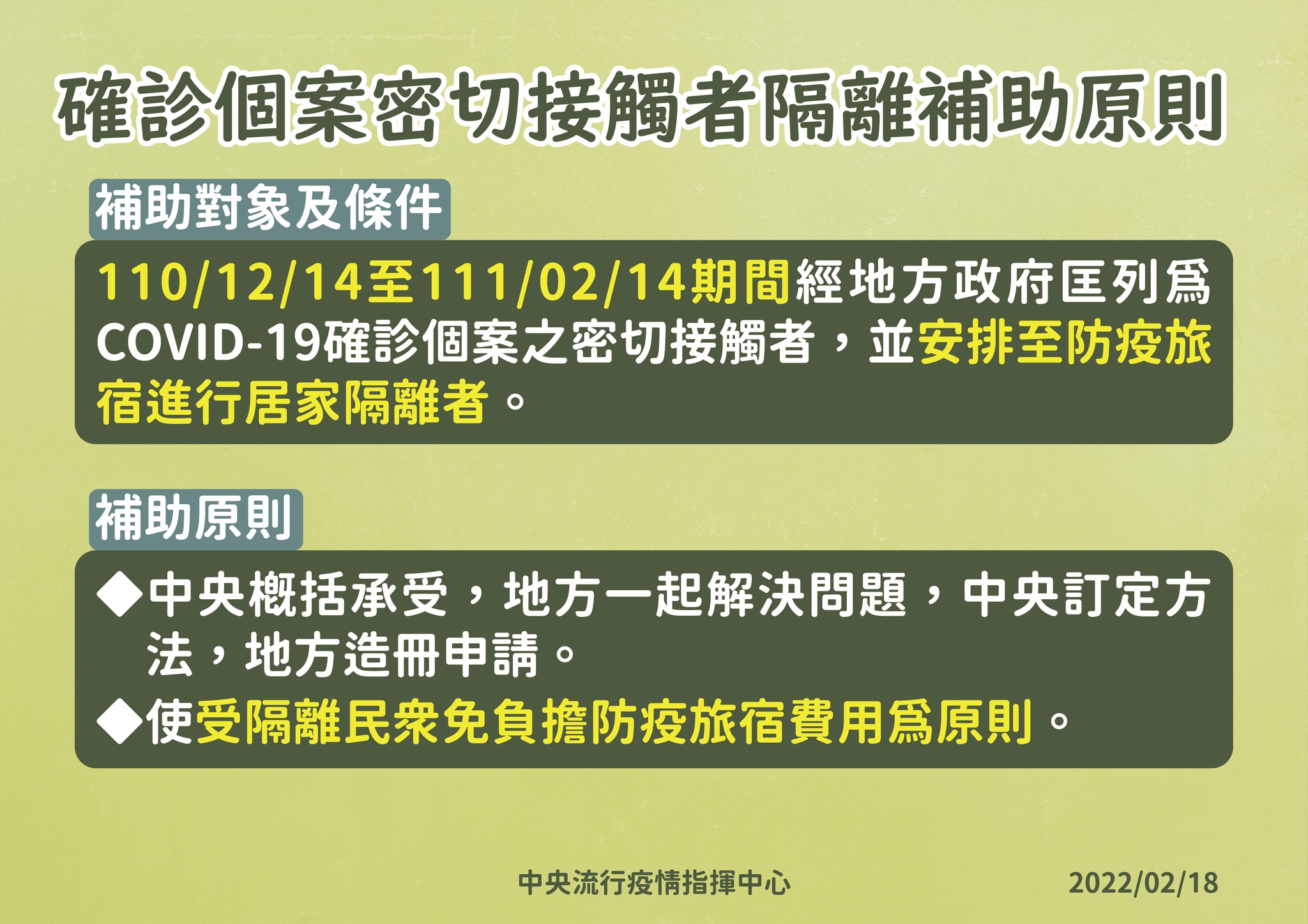 指揮中心拍板，民眾遭匡列入住防疫旅館費用由中央支付。（指揮中心提供）