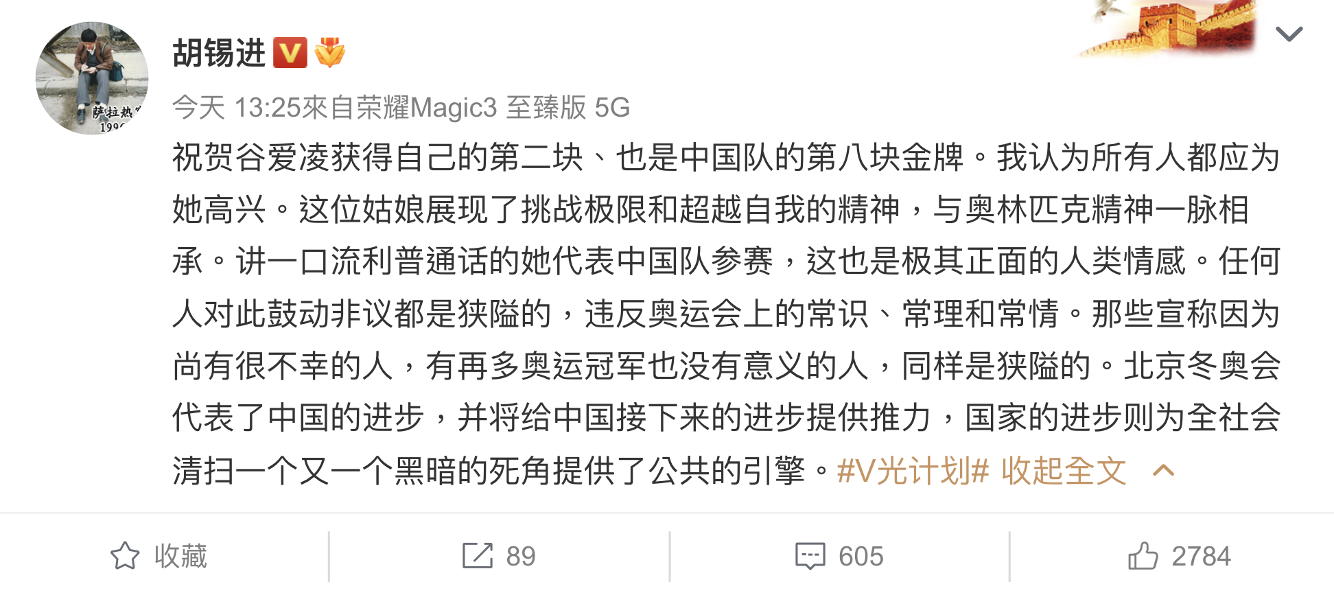 胡錫進發文讚谷愛凌有奧運精神。(翻攝胡錫進微博)