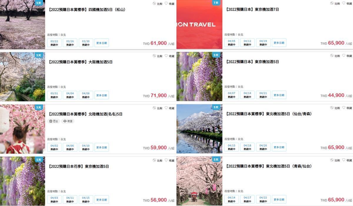 雄獅推出日本自由行預購方案,價格卻讓網友傻眼。(翻攝自雄獅官網)