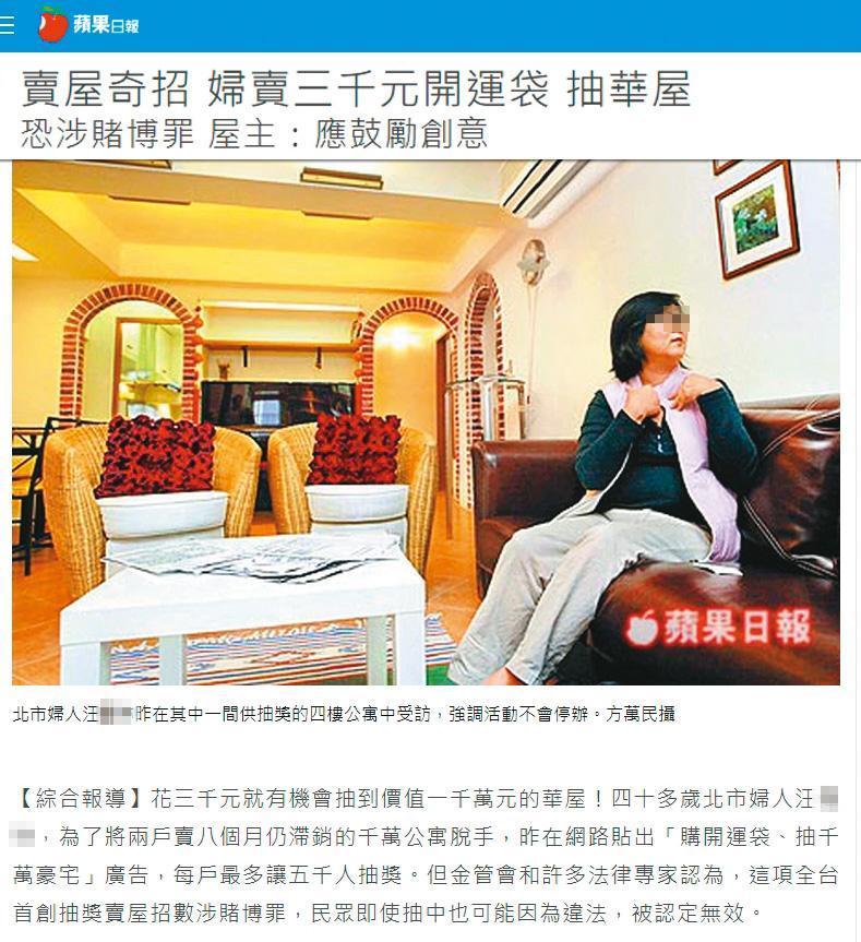 汪姓女房東曾因想出賣屋奇招，登上媒體版面。（翻攝蘋果日報官網）