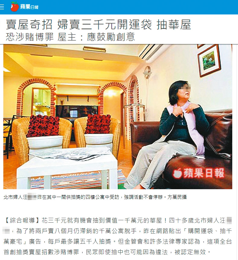 汪姓女房東曾因想出賣屋奇招,登上媒體版面。(翻攝蘋果日報官網)