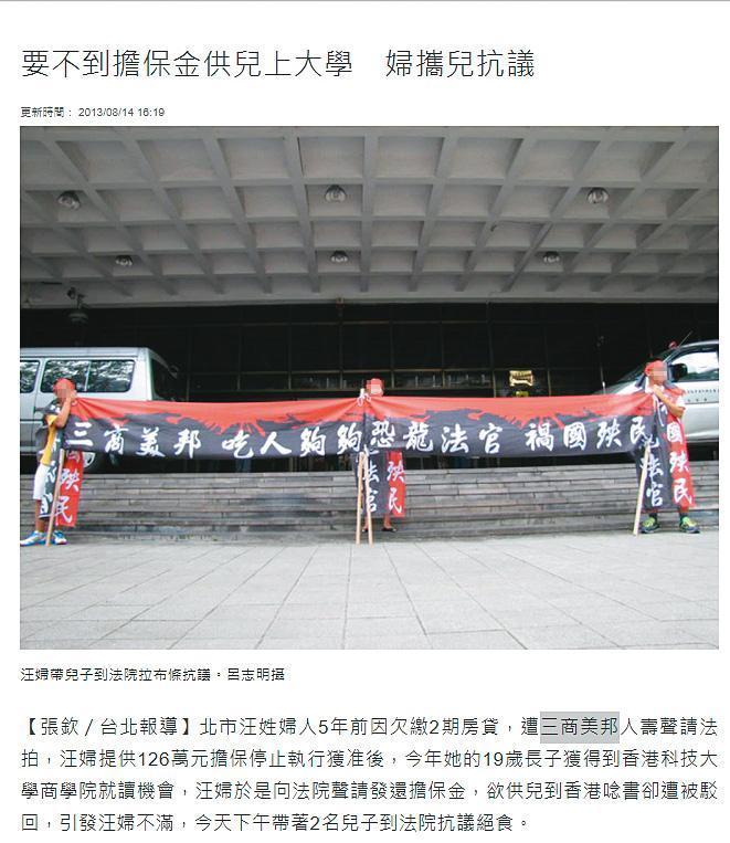 汪女曾因房貸糾紛，帶著2個兒子到法院抗議。（翻攝蘋果日報官網）