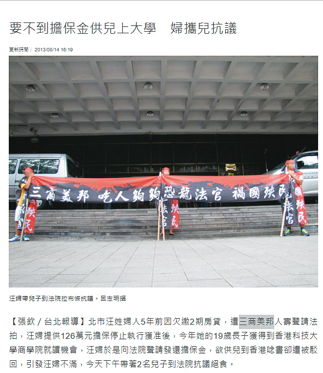 汪女曾因房貸糾紛,帶著2個兒子到法院抗議。(翻攝蘋果日報官網)