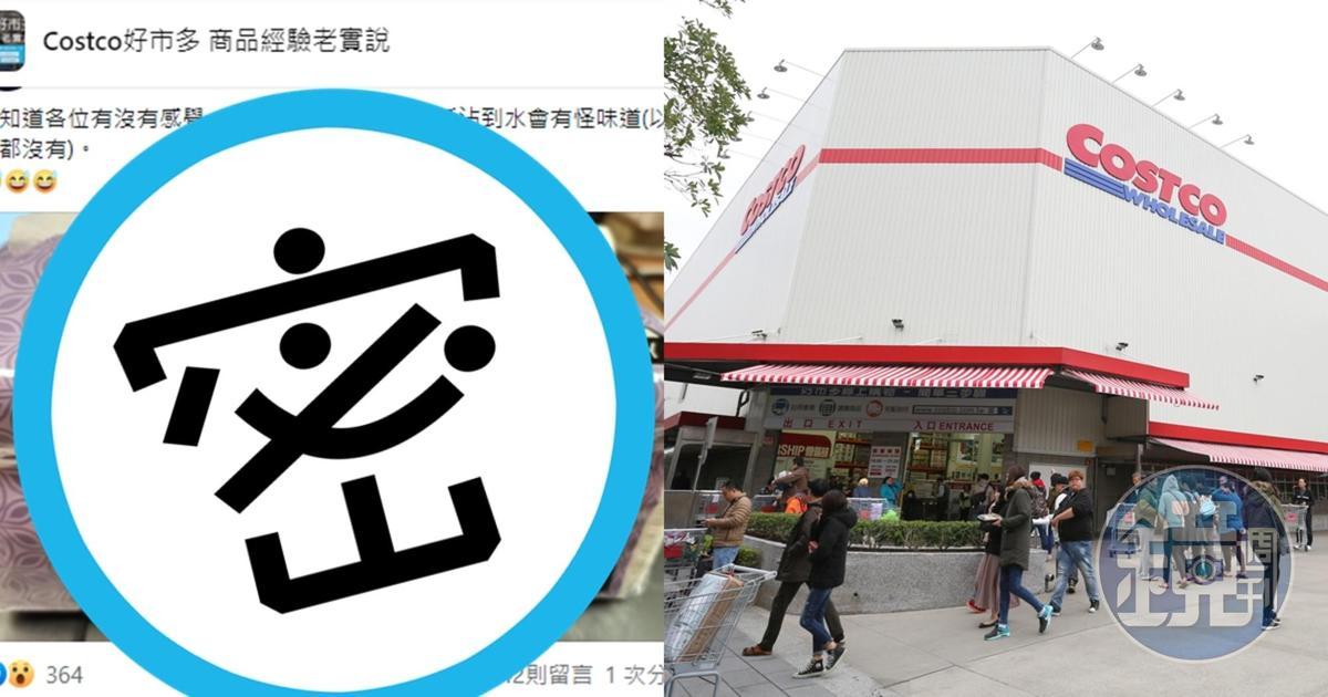 許多人心中的好市多「必買神物」遭指有尿騷味、品質下降。（翻攝自Costco好市多 商品經驗老實說臉書、本刊資料照）