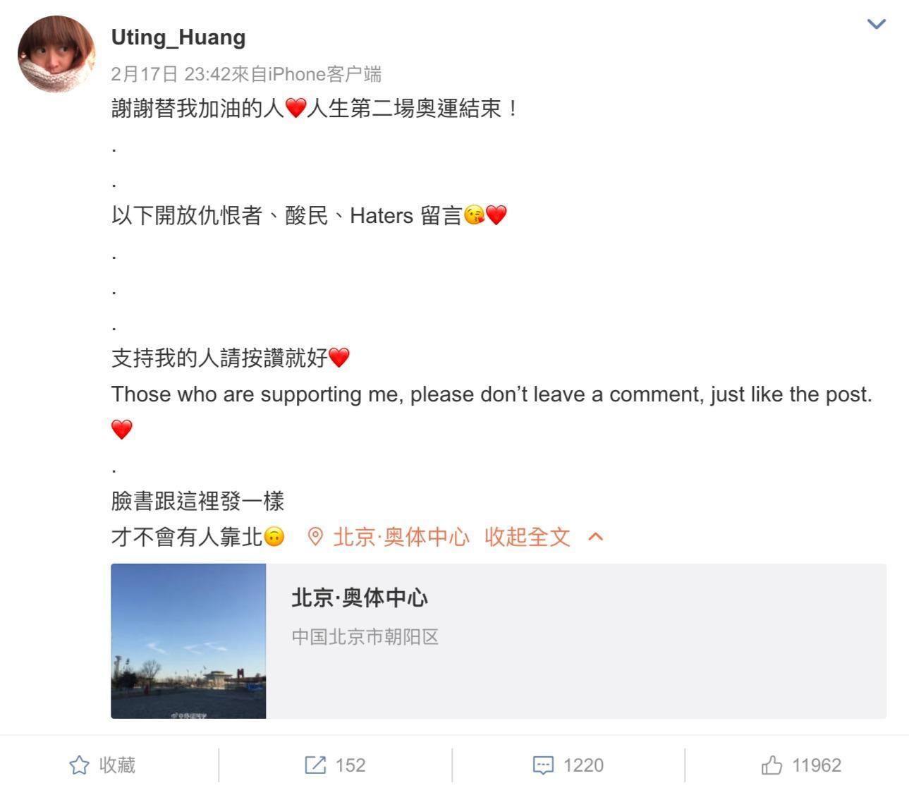 黃郁婷微博發文暗指台灣人愛「靠北」。（翻攝黃郁婷微博）