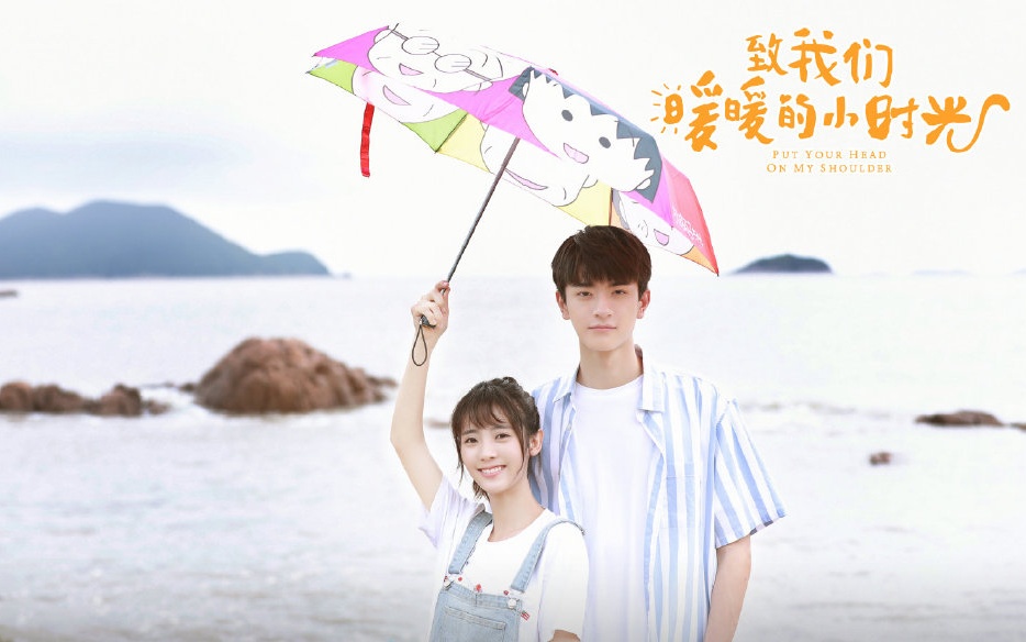 邢菲與林一主演《致我們暖暖的小時光》受到超多注目。（翻攝致我們暖暖的小時光微博）
