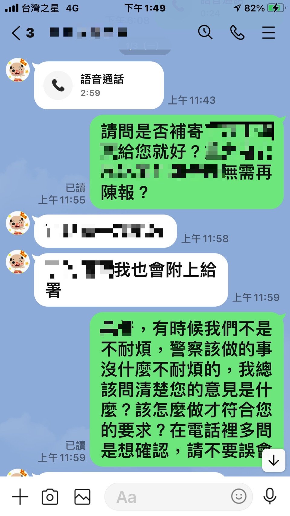 羅威智遭上級嗆聲，只能在LINE中委婉解釋。（讀者提供）