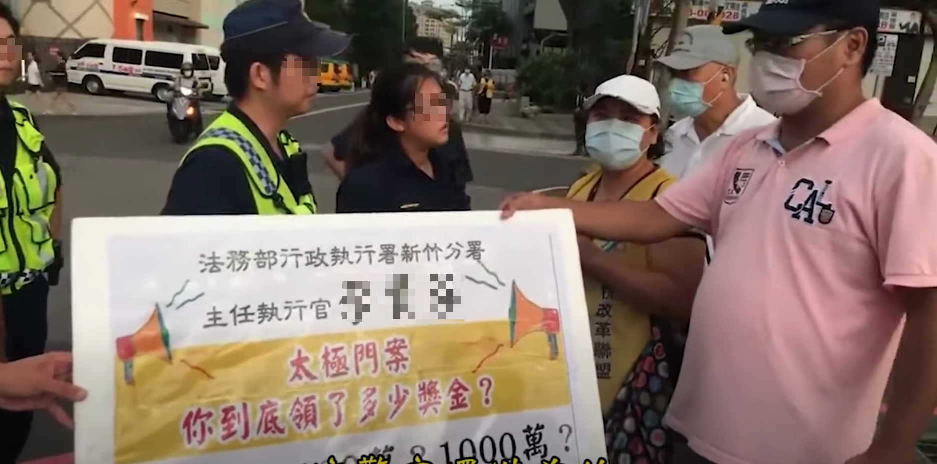 法稅改革聯盟黃姓志工媽媽（舉牌者）指控，遭20名竹北分局員警濫權包圍逮捕。（翻攝法稅改革聯盟Youtube）