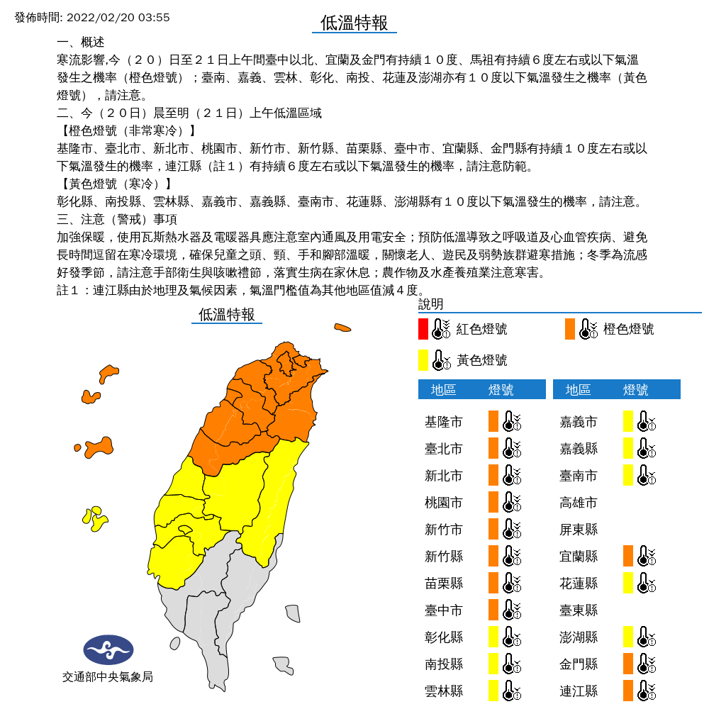 寒流報到,氣象局針對台南以北共19縣市發布低溫特報。(氣象局提供)