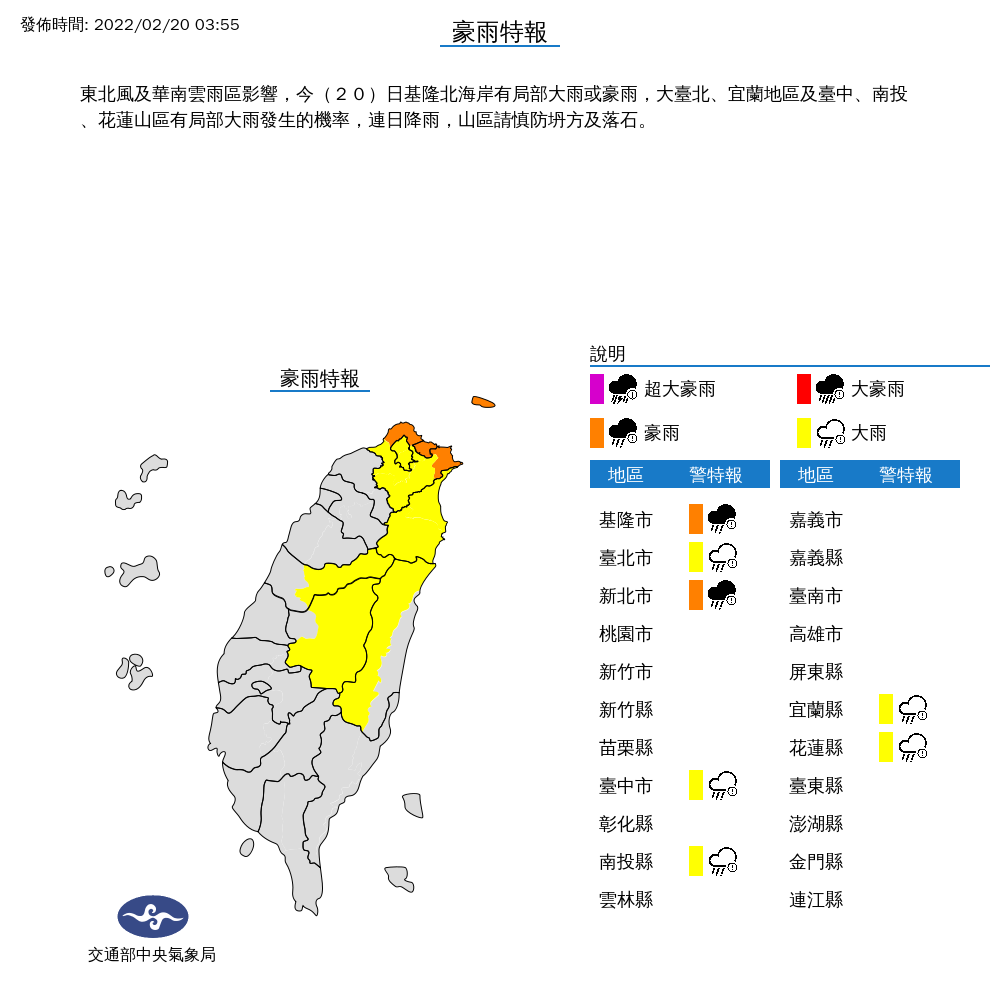 氣象局也發布豪雨特報,提醒在北部、東部等地區慎防雨勢。(氣象局提供)