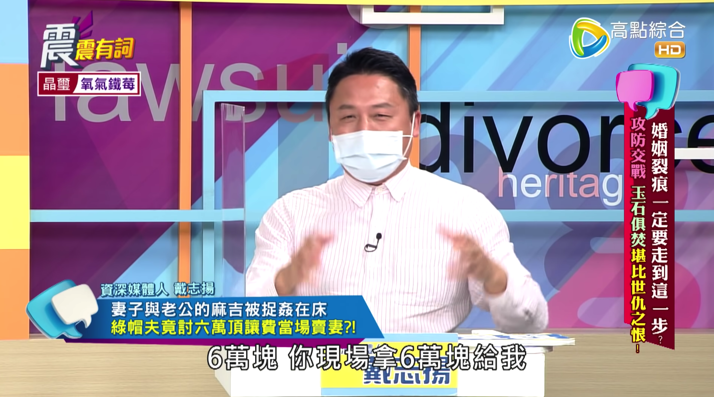 資深媒體人戴志揚分享一則相當荒謬的真實案例。(翻攝自《震震有詞》YouTube)