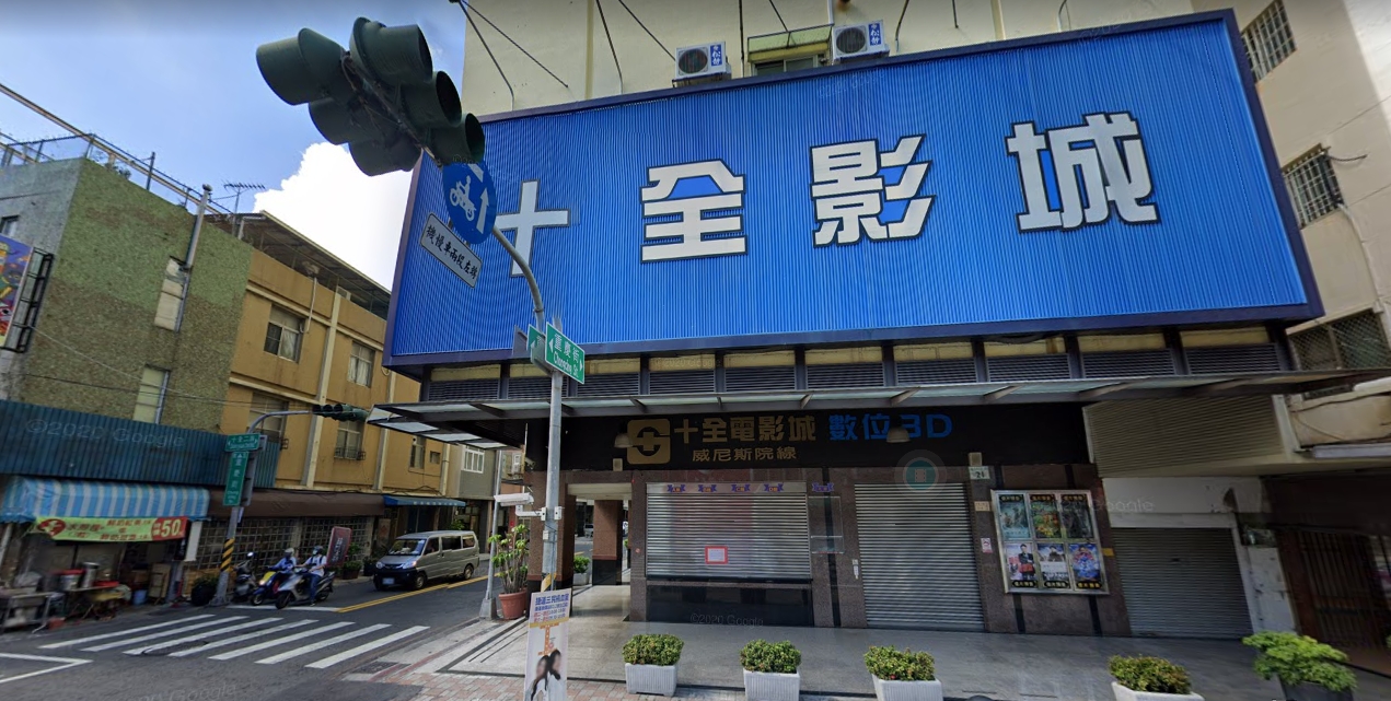 高雄最後一間二輪戲院「十全影城」宣布自3月1日起暫停營業。（翻攝google maps）