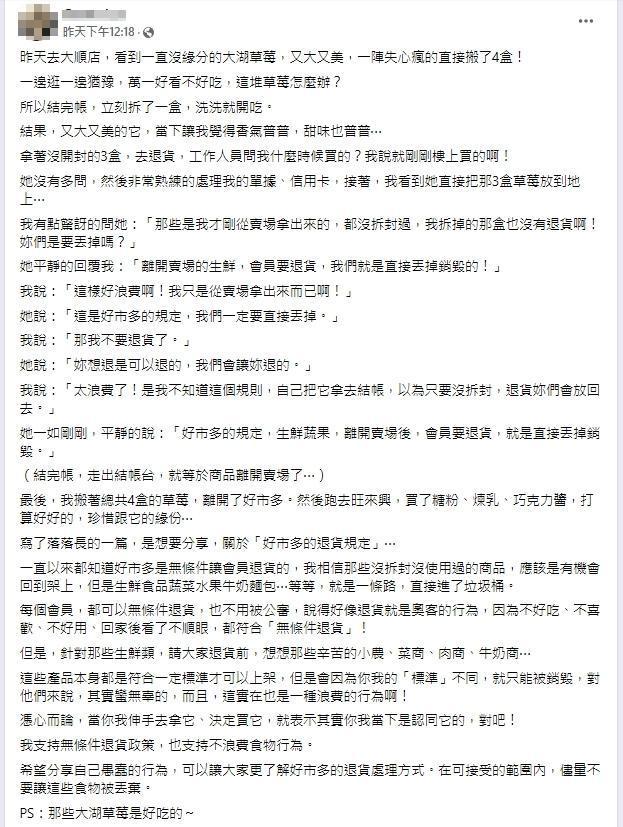 一名網友分享自己在好市多買草莓想退貨的經驗，引發萬名網友迴響。（翻攝自臉書）