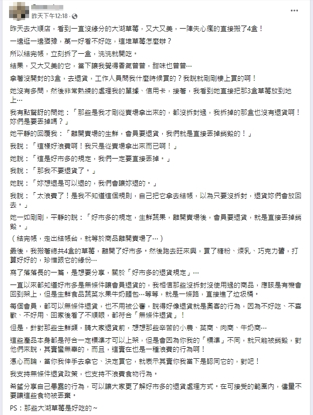 一名網友分享自己在好市多買草莓想退貨的經驗,引發萬名網友迴響。(翻攝自臉書)