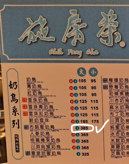 竹北遠百一家飲料店，一杯「布酪蜜奶烏」竟然要385元。（翻攝自FB竹北遠百最新情報站）
