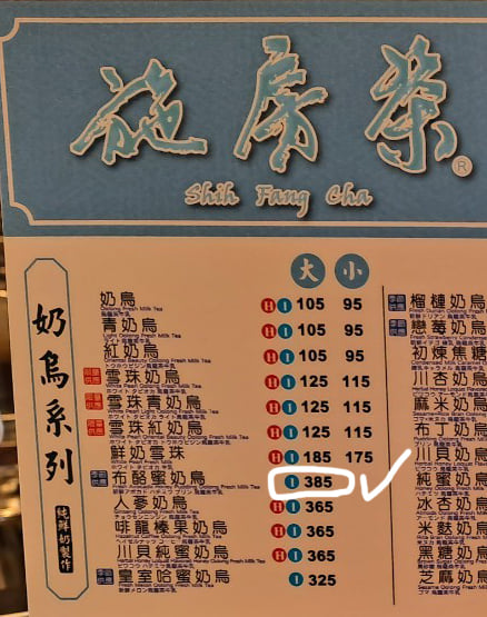 竹北遠百一家飲料店,一杯「布酪蜜奶烏」竟然要385元。(翻攝自FB竹北遠百最新情報站)
