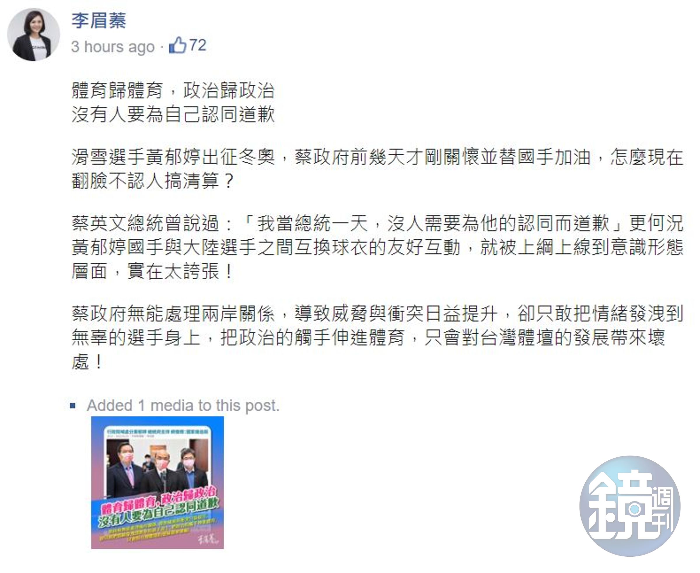 李眉蓁聲援黃郁婷，確將她的參賽項目寫錯。（翻攝李眉蓁臉書）