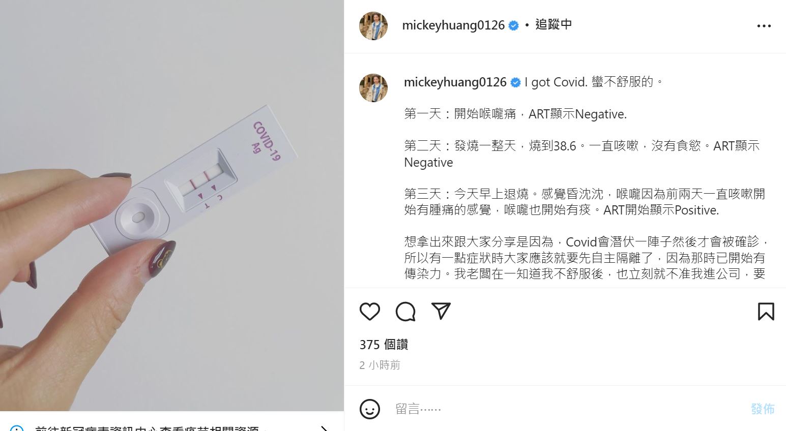 黃鈺文在IG自爆染疫，呼籲大家有症狀就要自我隔離。（翻攝黃鈺文IG）