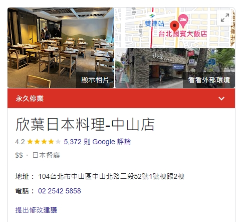 欣葉日本料理中山店因租約到期熄燈。（翻攝自Google）