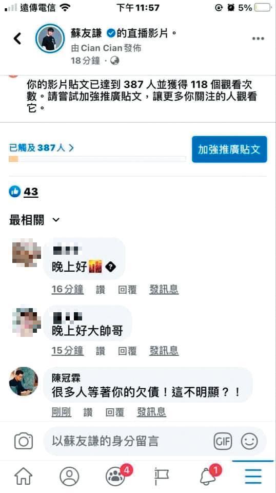 陳冠霖曾在蘇友謙直播時留言很多人被他欠債。（翻攝自蘇友謙臉書）