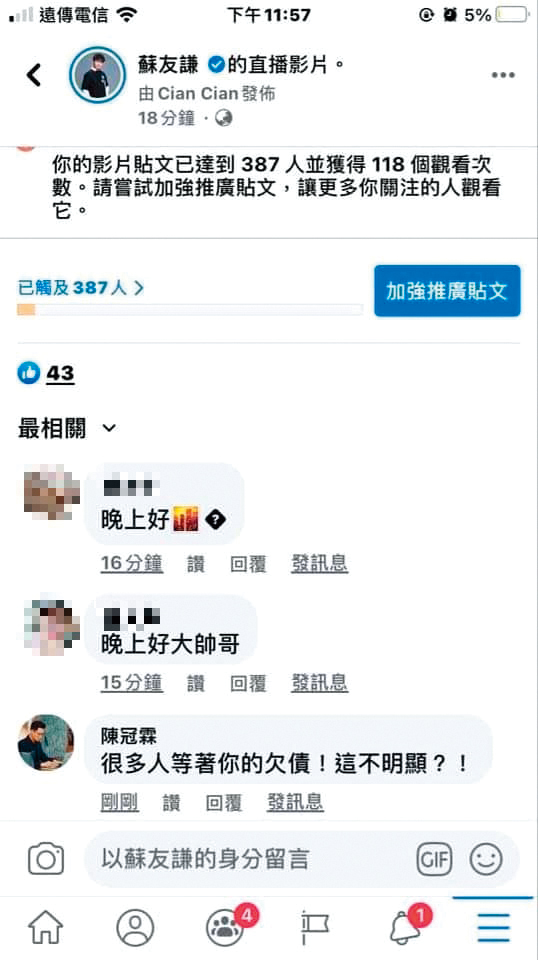 陳冠霖曾在蘇友謙直播時留言很多人被他欠債。（翻攝自蘇友謙臉書）