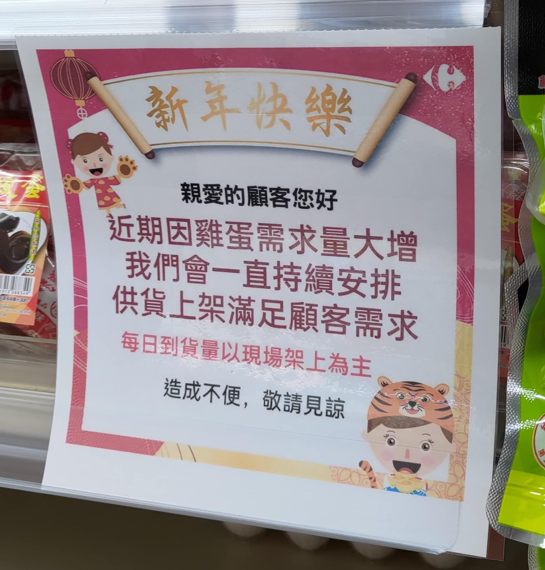 陳學聖曬出告示牌照片強調「沒有蛋荒,何須公告,沒有不便,何須見諒」。(翻攝自陳學聖臉書)