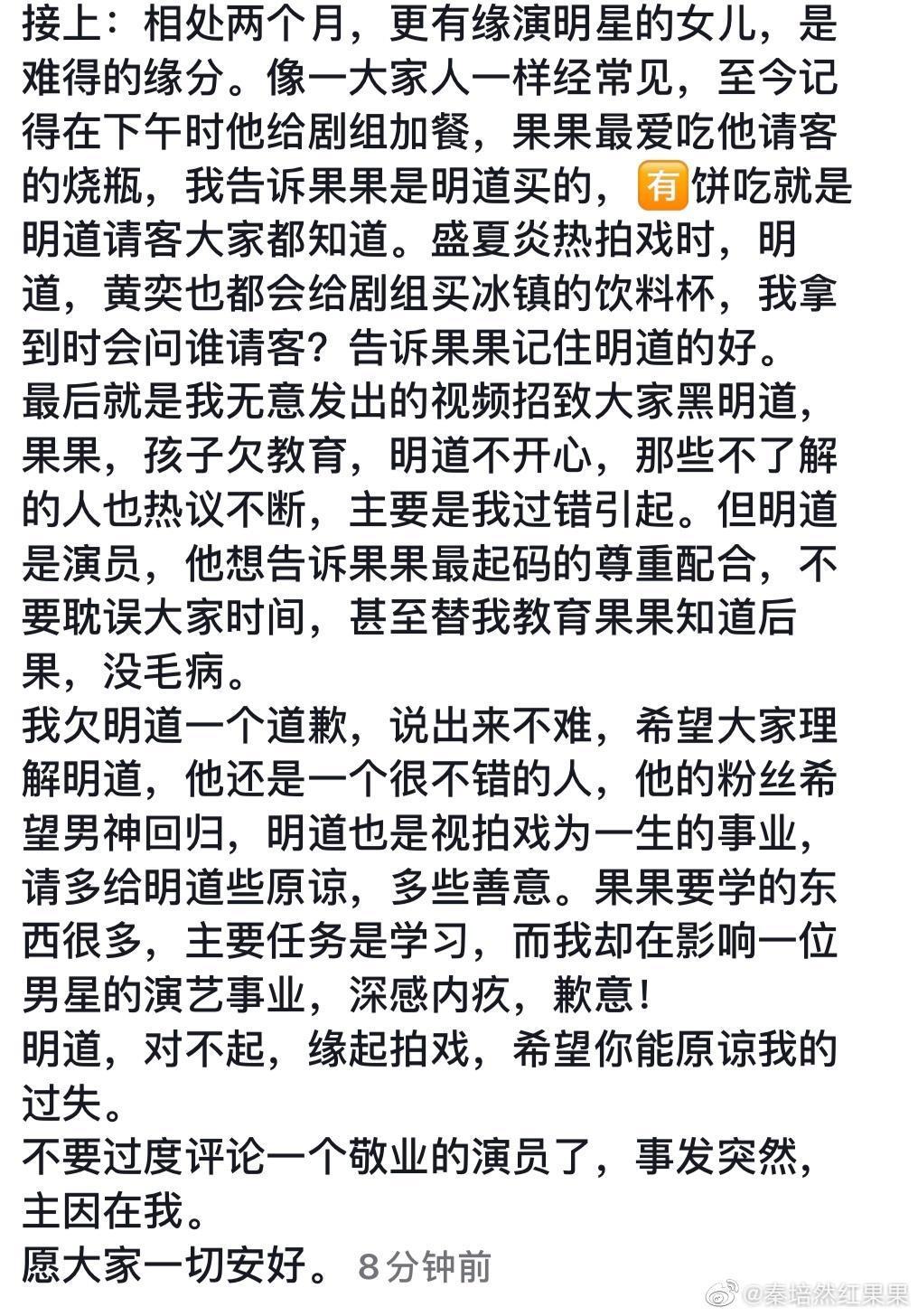 童星家長道歉了。（翻攝微博）
