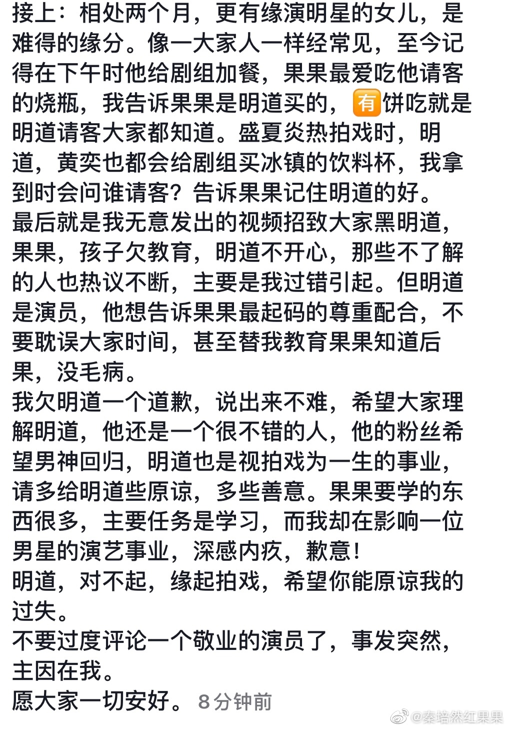 童星家長道歉了。（翻攝微博）