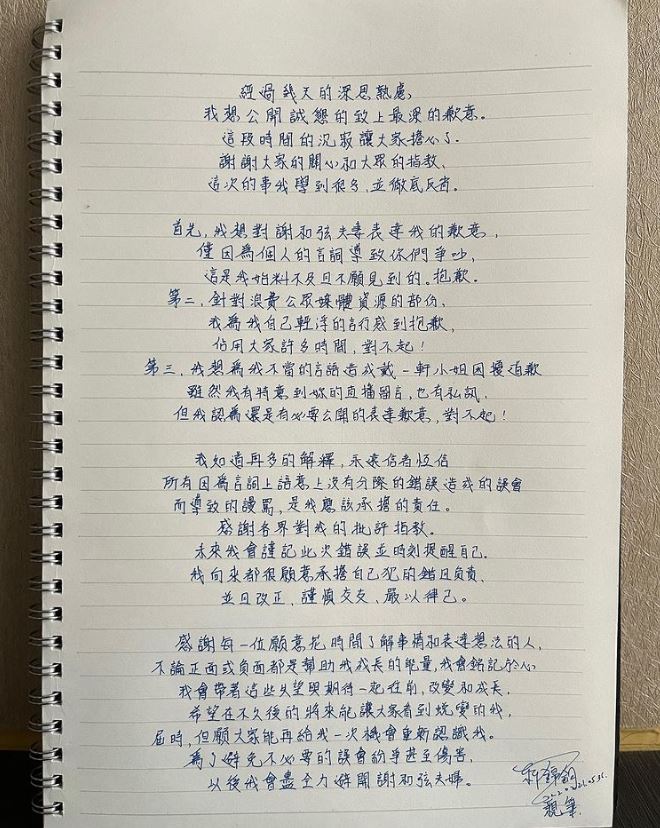 祈錦鈅如今發出手寫信道歉。（翻攝自祈錦鈅IG）