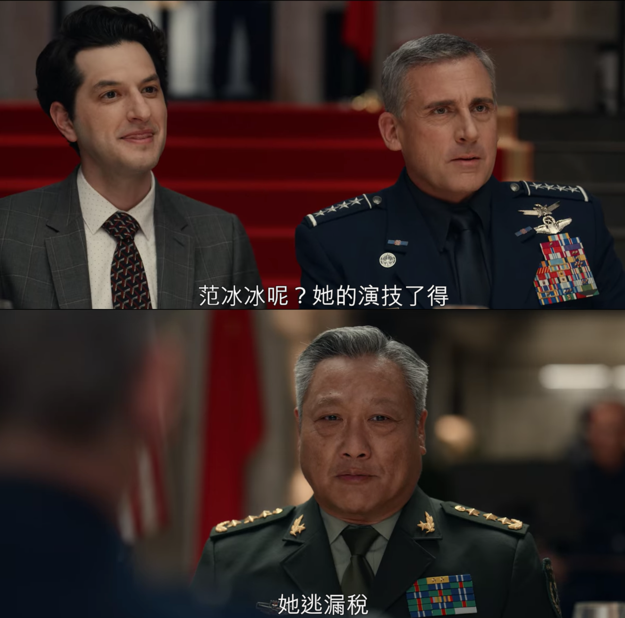 《太空部隊》出現范冰冰逃稅話題。（截圖自Netflix）