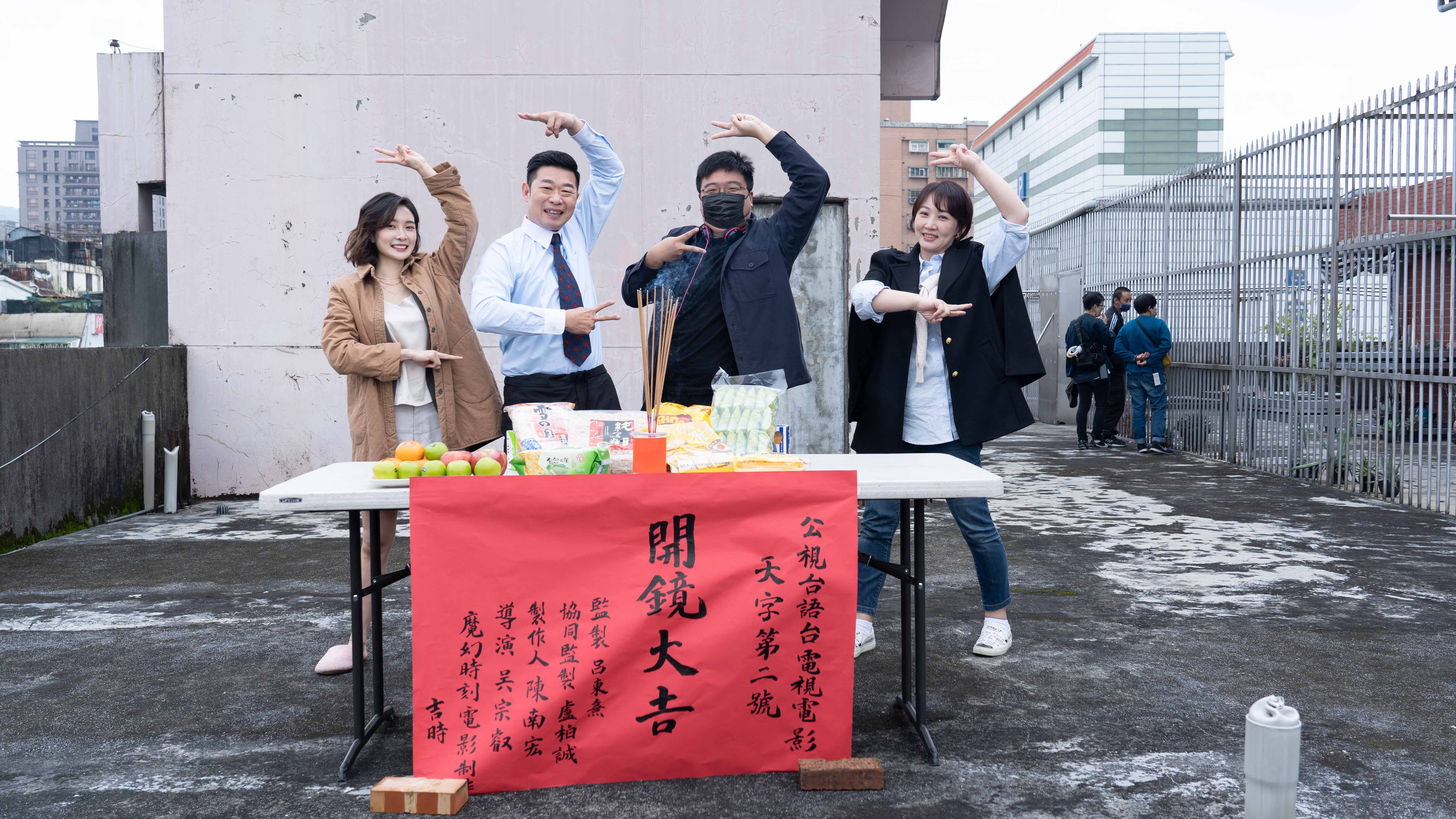 《天字第二號》導演吳宗叡，偕演員馬力歐、郁方、李亦捷一同開鏡，俏皮地用人形比出天字，手比YA表示2號。（公視台語台提供）