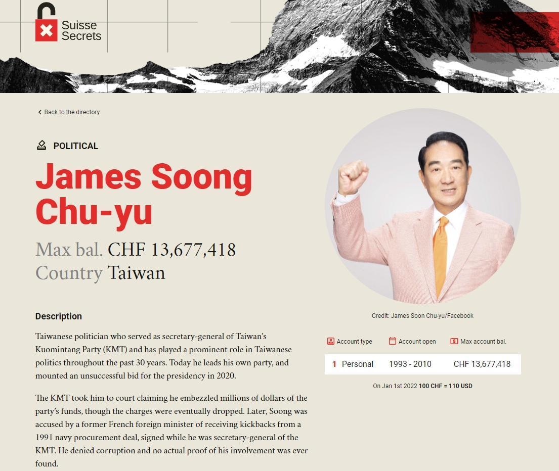 親民黨主席宋楚瑜被「組織犯罪與貪腐舉報計畫」揭露曾在瑞士銀行擁逾4億元台幣之存款。(翻攝自OCCRP網站)