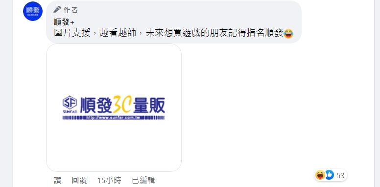 順發3C小編還開玩笑表示,想買遊戲的朋友記得指名他們。(翻攝自順發+臉書)