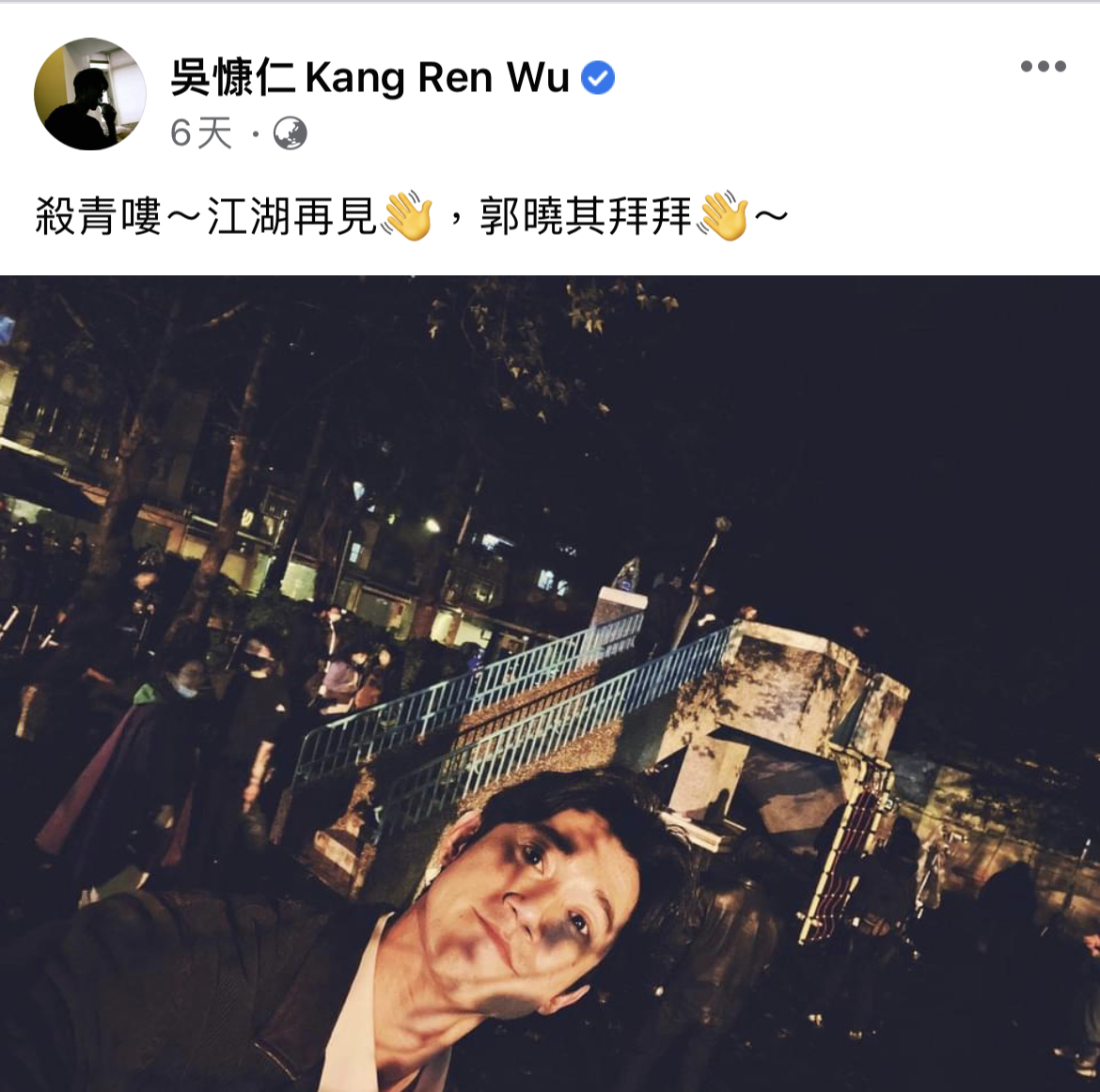 吳慷仁宣告新劇殺青。（翻攝自吳慷仁臉書）
