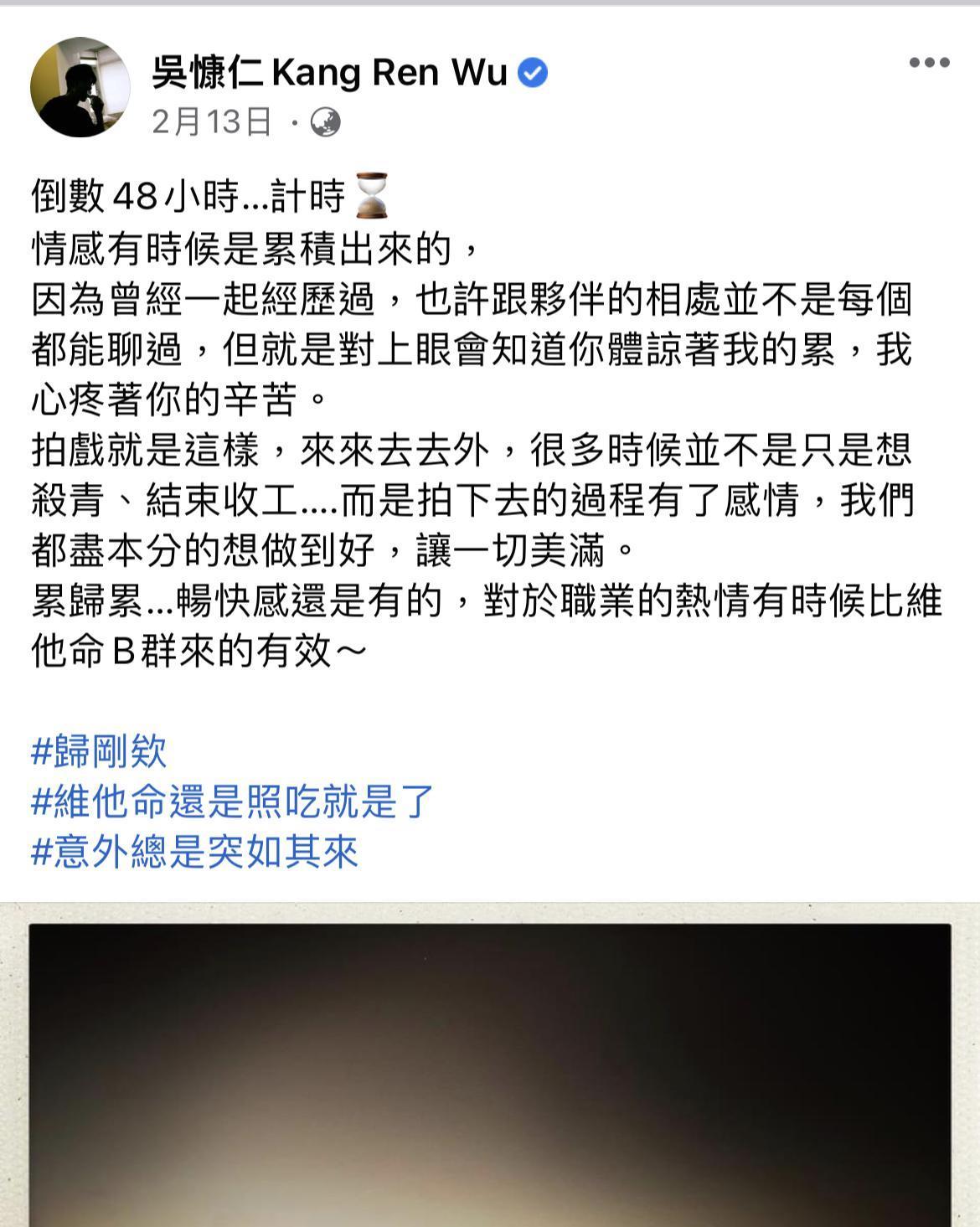 吳慷仁近日發文透露新劇心境。(翻攝自吳慷仁臉書)