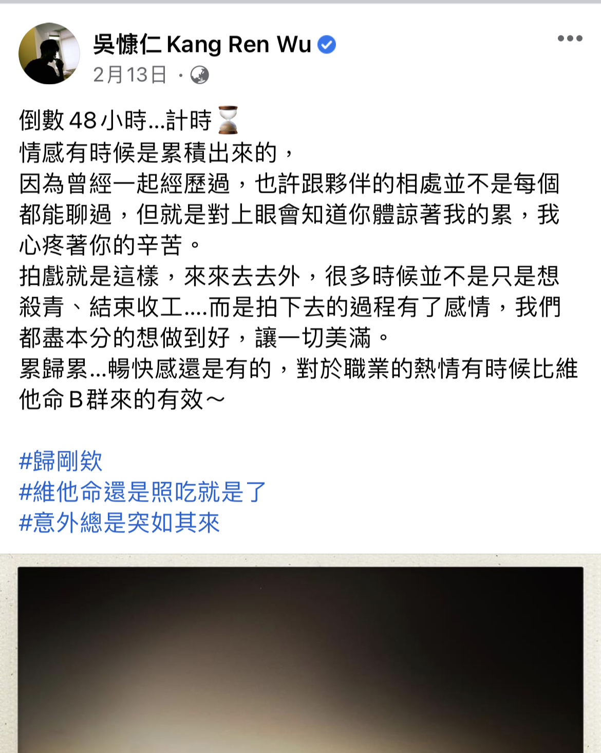 吳慷仁近日發文透露新劇心境。（翻攝自吳慷仁臉書）
