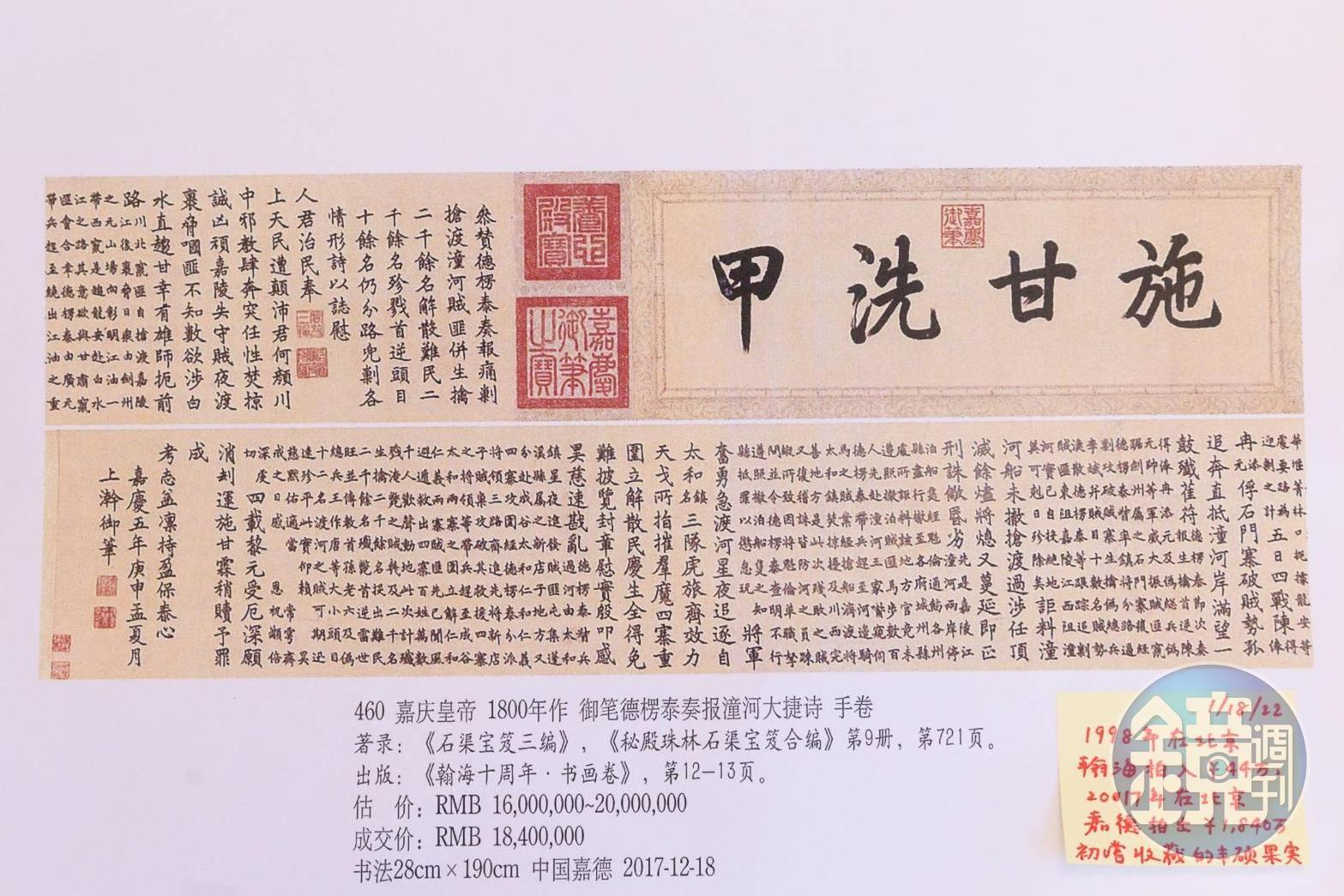 採訪當天潘思源秀出讓他大賺40倍的嘉慶皇帝手卷資料。（楊弘熙攝）