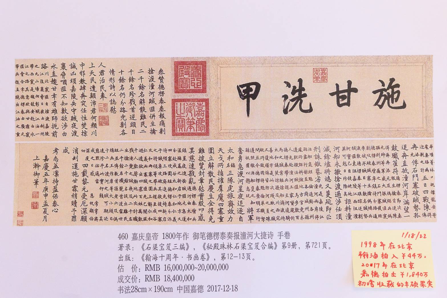 採訪當天潘思源秀出讓他大賺40倍的嘉慶皇帝手卷資料。（楊弘熙攝）