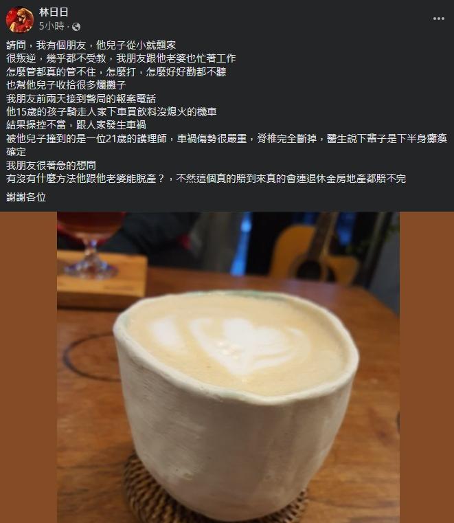 一對夫妻的15歲兒子撞傷護理師,導致對方一輩子癱瘓。(翻攝自臉書社團「爆系知識家」)